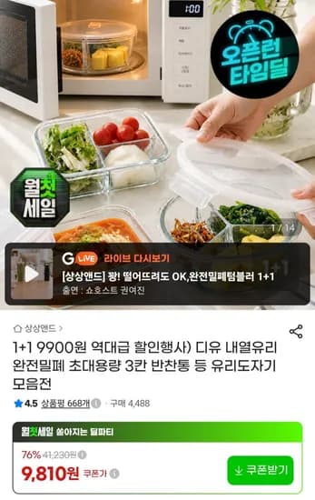내열유리 완전밀폐 초대용량 3칸 유리도자기 2개
