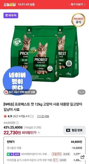 프로베스트 캣 2kg 대용량 고양이 사료