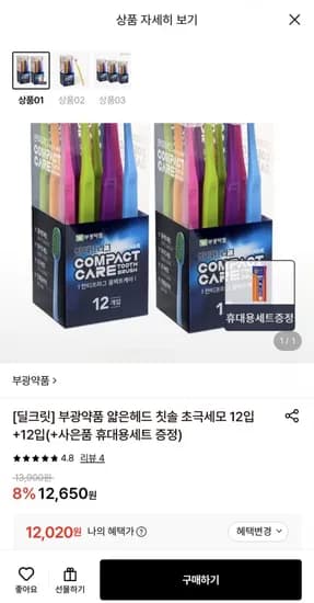 부광약품 얇은헤드칫솔 24개 휴대용 세트