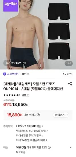 BYC모달스판 드로즈 블랙에디션 3매 15,890원