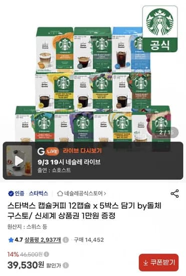스타벅스 캡슐커피 돌체구스토 60캡슐 39,530원