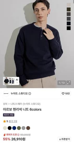 아르보 헨리넥 니트