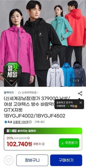 블랙야크 남여 고어텍스 방수 다나스 GTX자켓