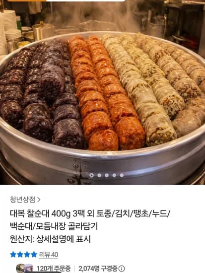대복 찰순대 400g x 3팩 외 골라담기