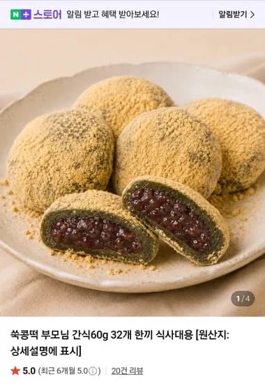 쑥콩떡 60g 32개 20,900원