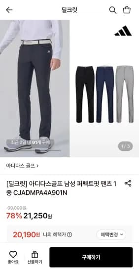 아디다스골프 남성 퍼펙트핏 팬츠