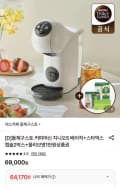 돌체구스토 지니오S 베이직 화이트 + 캡슐 2박스 증정 (54,170원/무배)