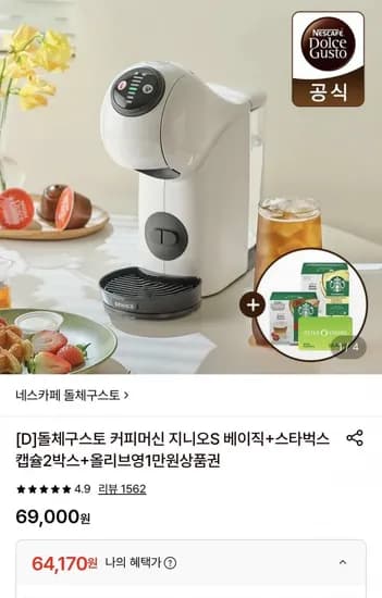돌체구스토 지니오S 베이직 화이트