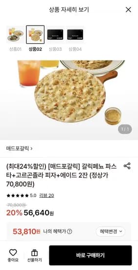 매드포갈릭 갈릭페뇨 파스타 고르곤졸라 피자 에이드 2잔