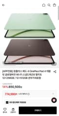 원플러스 패드 4 Fi 스냅드래곤8 엘리트 12+256GB (774,990원/무료)