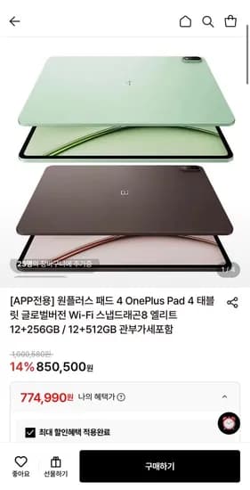 원플러스 패드 4 Fi 스냅드래곤8 엘리트 12+256GB 774,990원