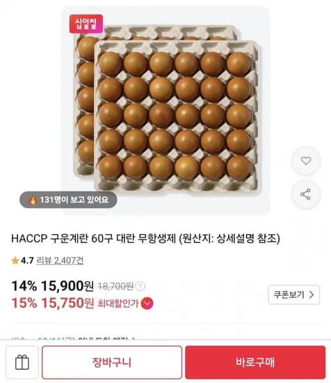 무항생제 구운계란 대란 60구 15,900원