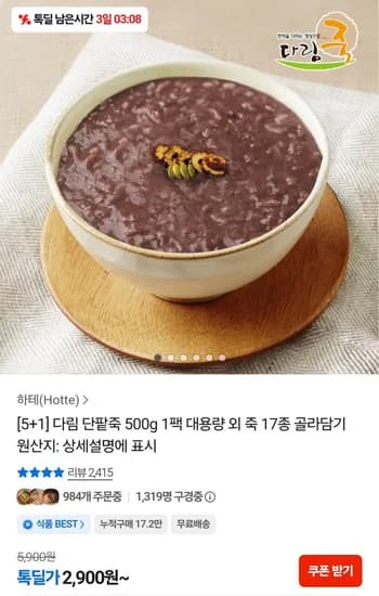 단팥죽 500g 1팩 2,900원