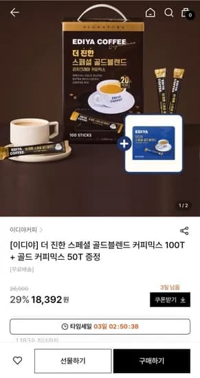 이디야 스페셜 골드블렌드 커피믹스 100T 150T
