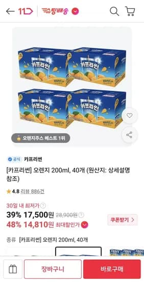 카프리썬 오렌지 200ml 40개