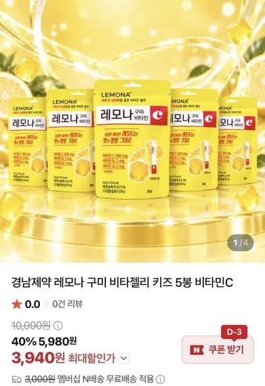 레모나 구미젤리 5봉 3,940원