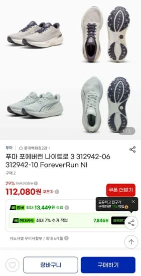 푸마 러닝화 포에버런 나이트로 3