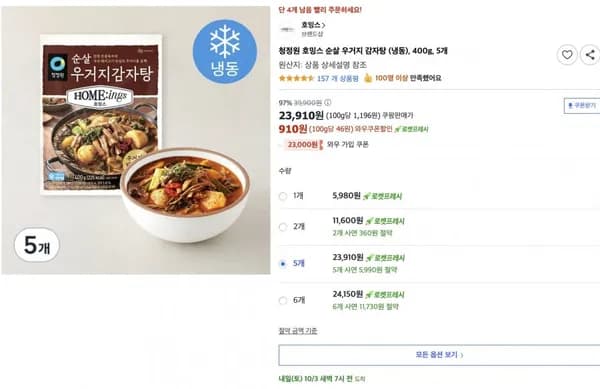 청정원 호밍스 우거지 순살 감자탕 400g 5개