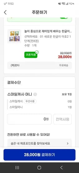 새로운 한글이 야호2 시리즈