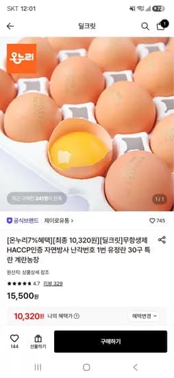 무항생제 HACCP인증 자연방사 난각번호 1번 유정란 30구 특란