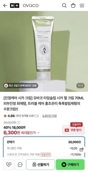 오바코 타임슬립 진정케어 시카 크림 70ml