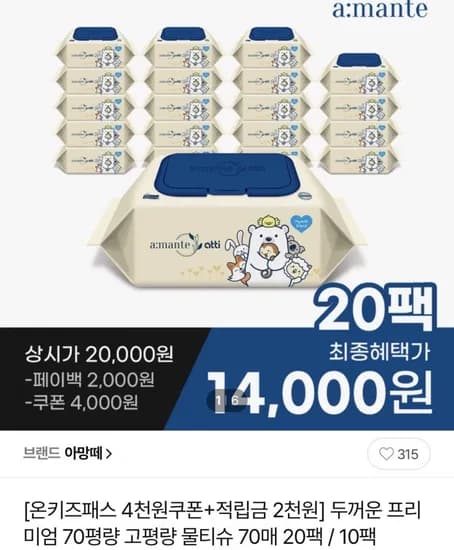 아망떼 70평량 70매 물티슈 20팩 16,000원