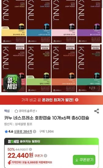 카누 네스프레소 호환캡슐 10개 x6팩 총60캡슐