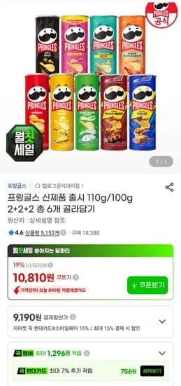 프링글스 110g/100g 6개