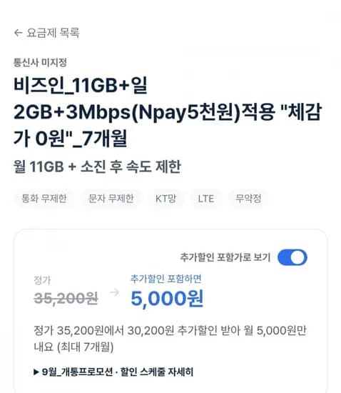 100GB+5Mbps 밀리의서재 4개월 550원 요금제