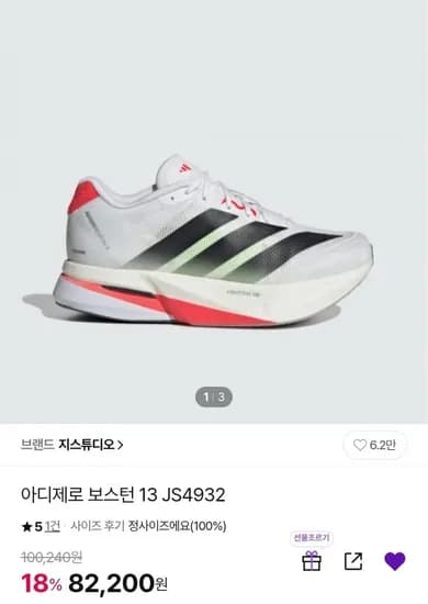 아디다스 아디제로 보스턴13 운동화