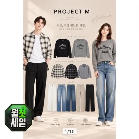 프로젝트엠 F/W 간절기 슬랙스 외 10종