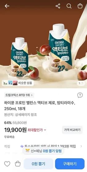하이뮨 프로틴 밸런스 액티브 제로 밤티라미수 250ml 18개