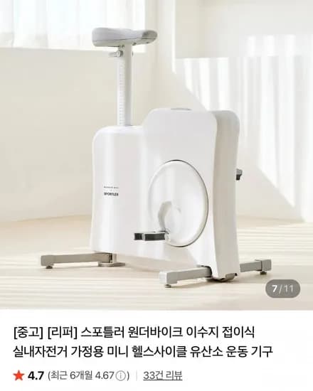 이수지 실내자전거 원더바이크 S급 리퍼제품