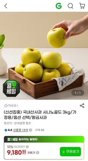 국내산 사과 시나노골드 3kg