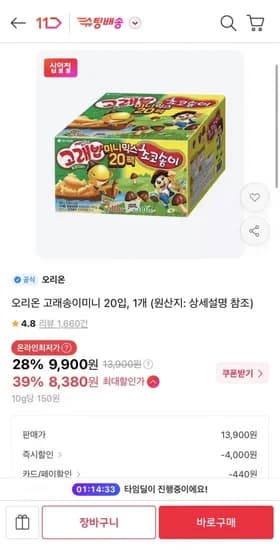 오리온 고래송이미니 20입
