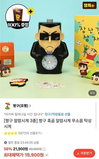 짱구 알람시계 3종 흑곰 알람시계 외