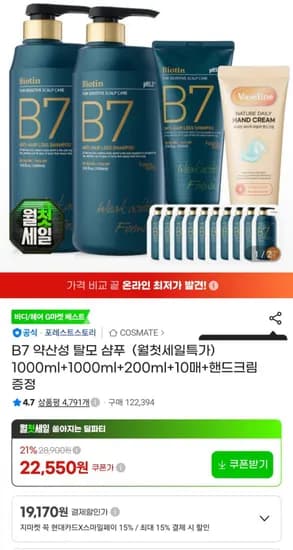 B7 약산성 샴푸 1000ml 2개 200ml
