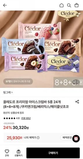 끌레도르 프리미엄 아이스크림바 5종 8+8+8개 24개