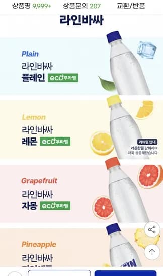 라인바싸 500ml PET 5종선택
