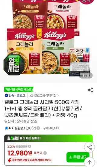 켈로그 그래놀라 500g 4종 1+1+1 골라담기 저당 40g