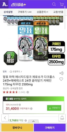 말표 에너지 드링크 제로슈거 다크 24캔 외 1종 31,400원