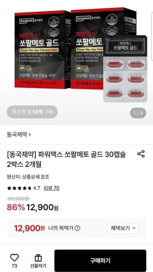 동국제약 파워맥스 쏘팔메토 골드 30캡슐 2개월 12,900원