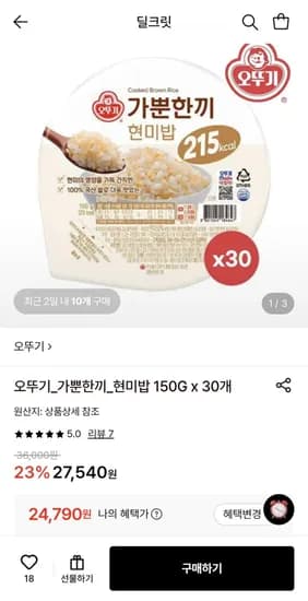 오뚜기 가뿐한끼 현미밥 150g x 30개 24,790원