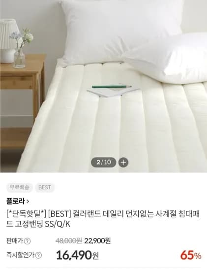 플로라 사계절 싱글 침대패드