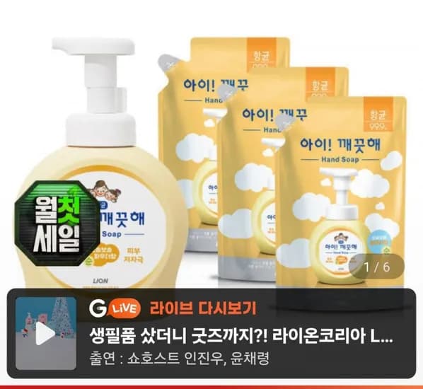 아이깨끗해 핸드워시 490ml 본품 1개 450ml 리필 3개