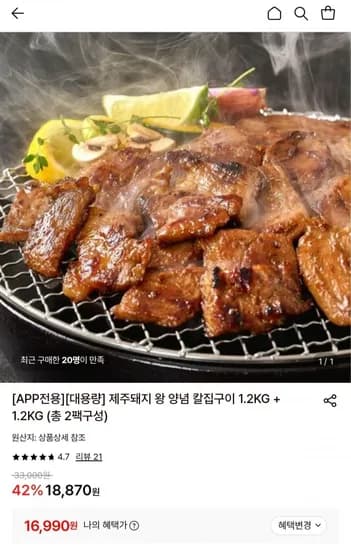 제주돼지 왕 양념 칼집구이 2.4kg 2팩