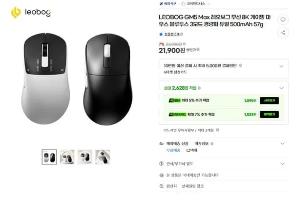LEOBOG GM5 Max 레오보그 무선 8K 게이밍 마우스 57g