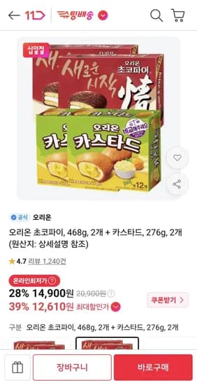 오리온 초코파이 468g 2개 외 1종