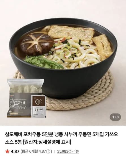 사누끼 포차우동 10인분 소스 10봉