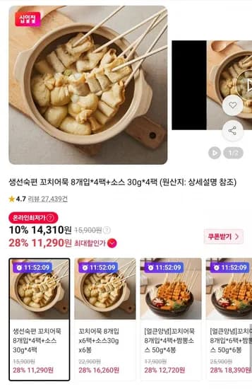 생선숙편 꼬치어묵 8개입 4팩